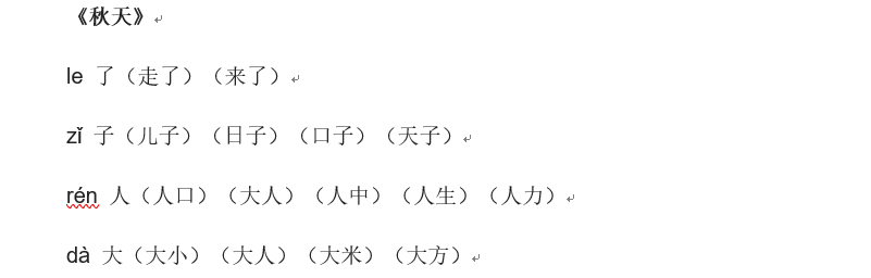 2020部编版一年级语文生字组词(六)